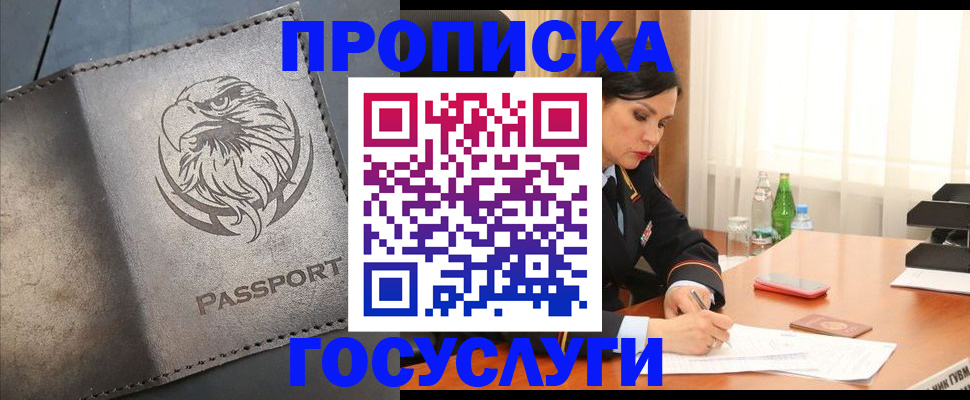 временная регистрация недорого в Таре
