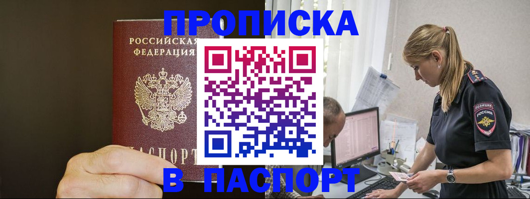 временная прописка в Таре
