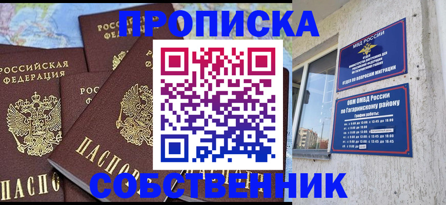 прописка от собственника в Таре